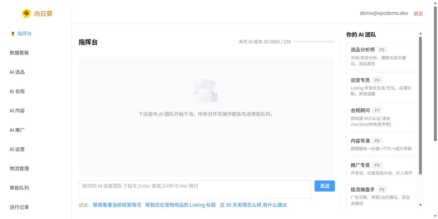 AI 指挥台